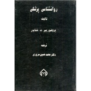 روانشناسی پزشکی